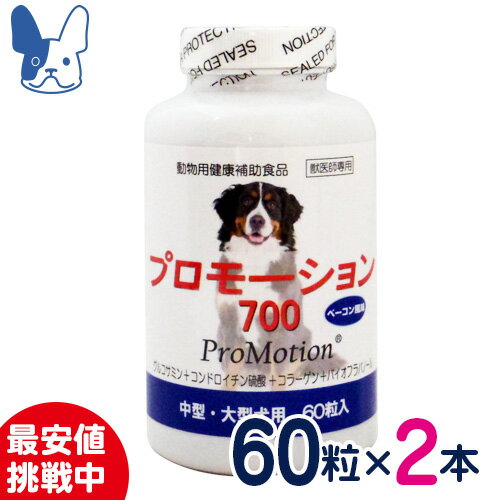 共立製薬 プロモーション700×2個セット（消費期限2026年5月） 中 大型犬用健康補助食品