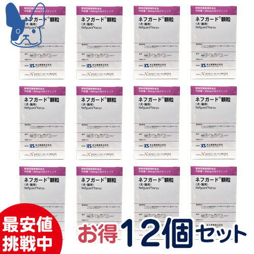 【まとめ買い】共立製薬　ネフガード 顆粒　400mg×50包　×12箱セット　[動物用健康補助食品]