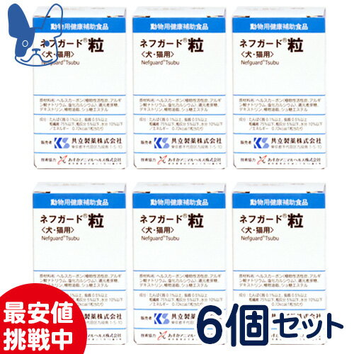 【SALE特価】共立製薬　ネフガード粒　12g（90粒）×6箱セット　[動物用健康補助食品]