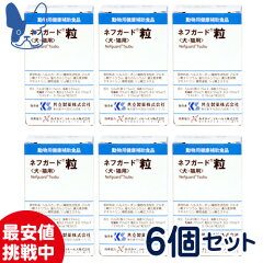 https://thumbnail.image.rakuten.co.jp/@0_mall/petcure-dgs/cabinet/mem_item/nephguard-t-set6.jpg