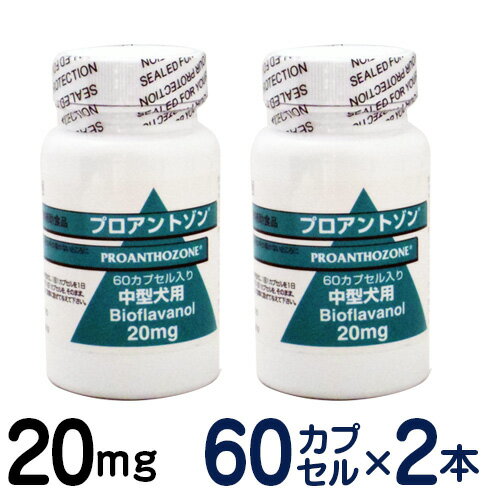 楽天ペットCURE DgS 楽天市場店【お取寄せ品】共立製薬　プロアントゾン　20mg　×2個セット　[中型犬用健康補助食品]