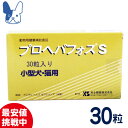 共立製薬　プロヘパフォスS　30粒　[犬猫用健康補助食品]