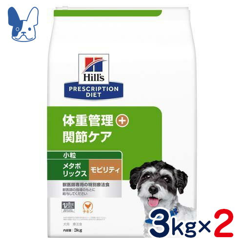 ヒルズ　犬用　メタボリックス＋モビリティ　小粒（ドライ）3kg×2袋セット　[食事療法食]