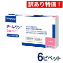 【訳ありOUTLET 消費期限2025/5末まで】ビルバック 犬猫用保湿液 ダームワン ペプチド 2mL×6ピペット