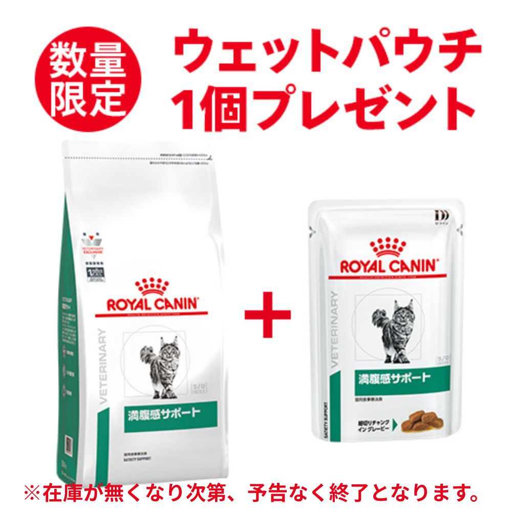 ロイヤルカナン 療法食 猫用 満腹感サポート ドライ 3.5kg