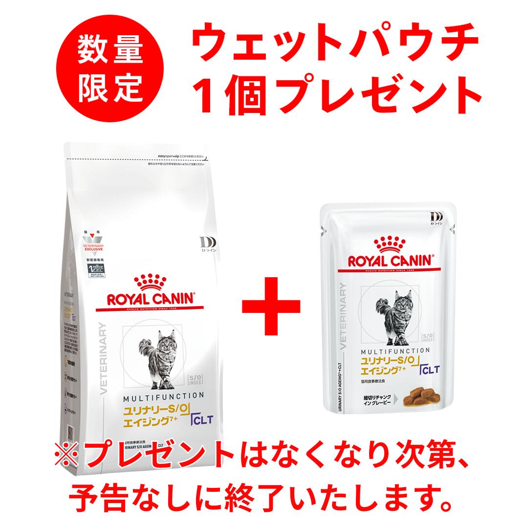 ロイヤルカナン 食事療法食 猫用 ユリナリーS／O＋エイジング7＋＋CLT 2kg