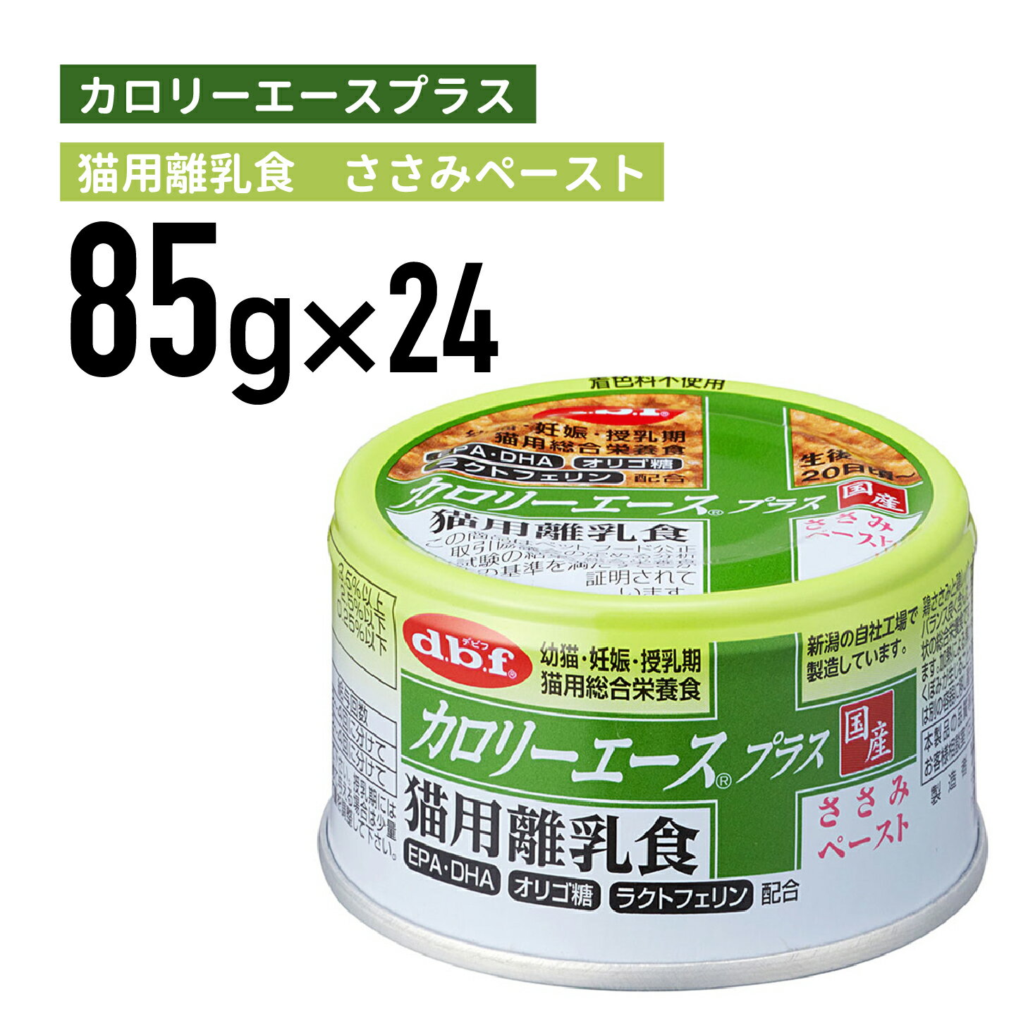 デビフカロリーエースプラス猫用離乳食ささみペースト85g1ケース（24個入）猫ペットフードキャットフ