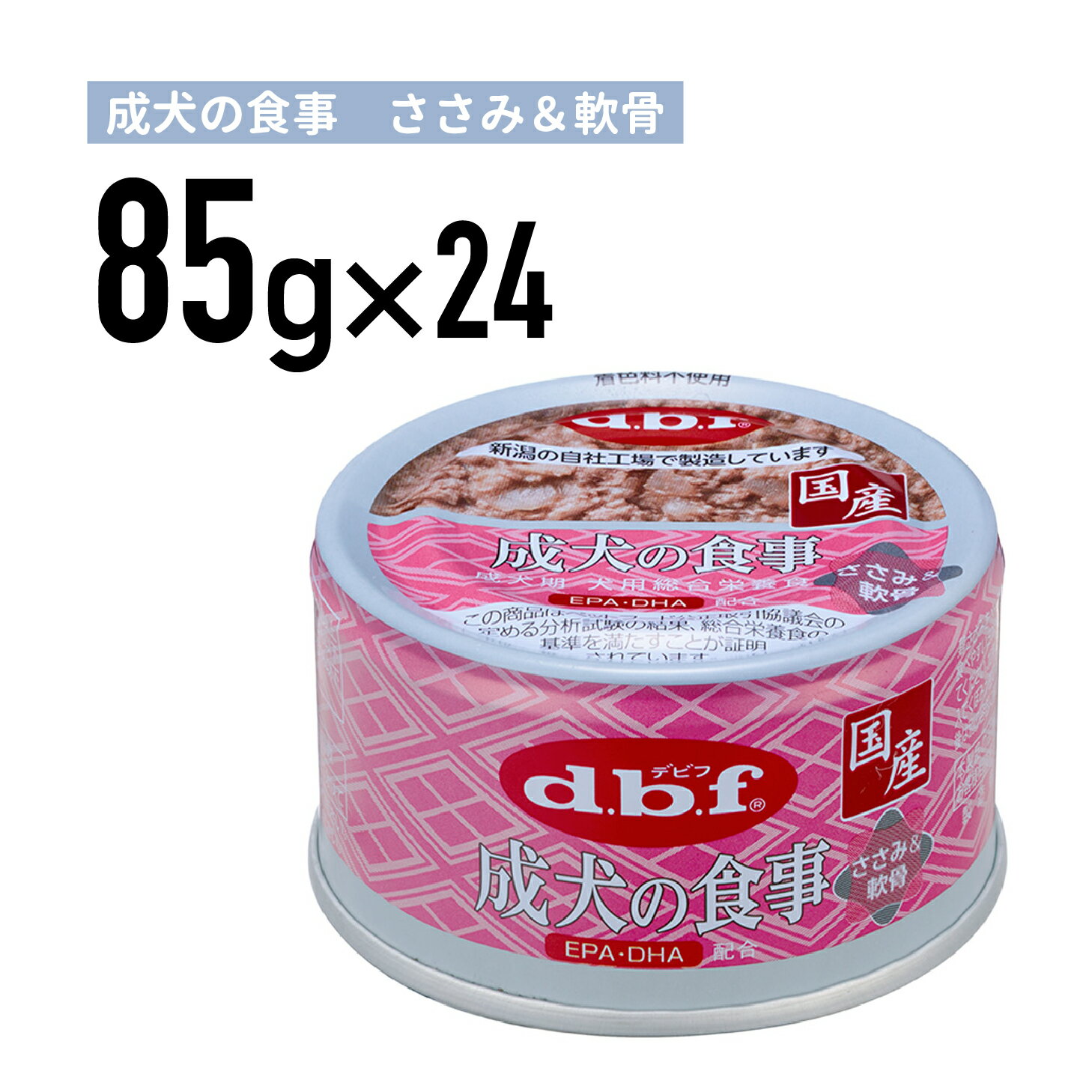 デビフ成犬の食事ささみ＆軟骨85g...