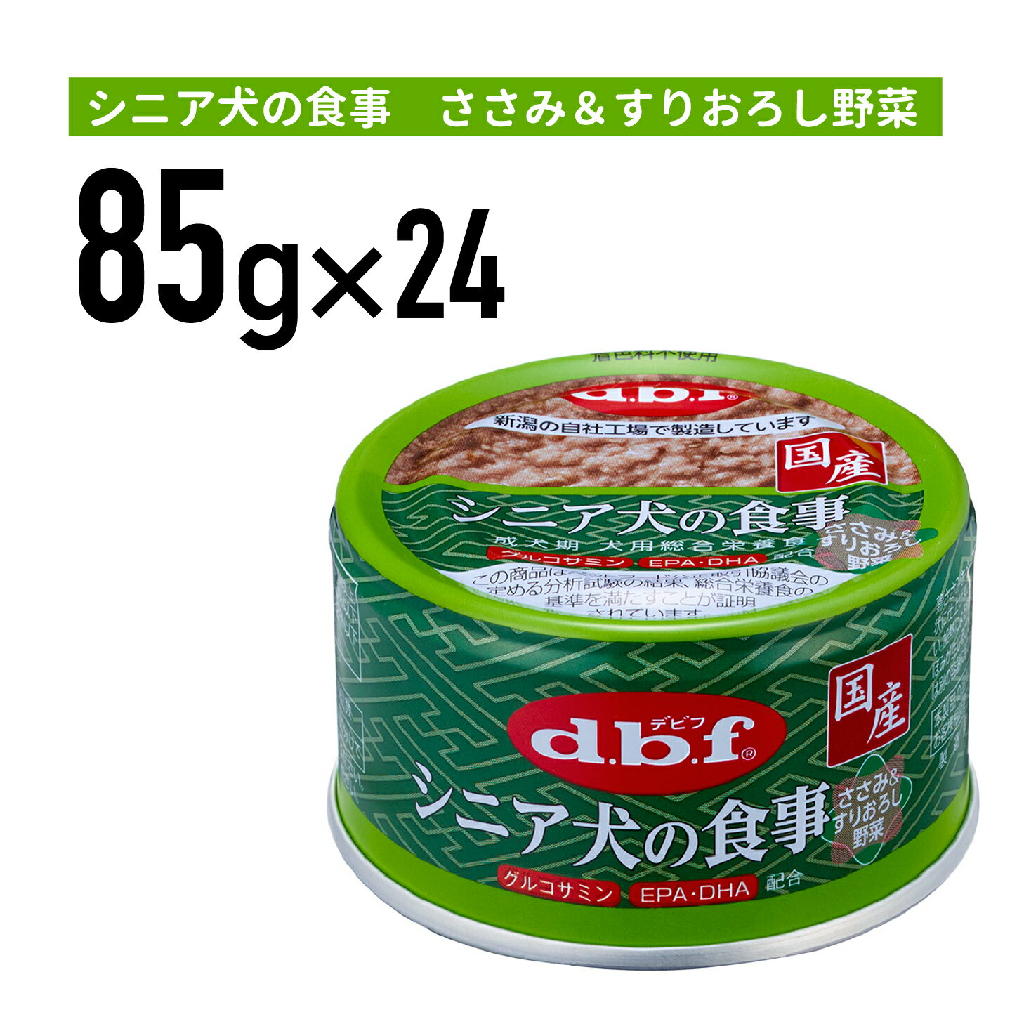 Rakuten - デビフ シニア犬の食事　ささみ＆すりおろし野菜 85g 1ケース （24個入）犬 ペットフード ドックフード フード 餌 えさ ごはん 犬用品