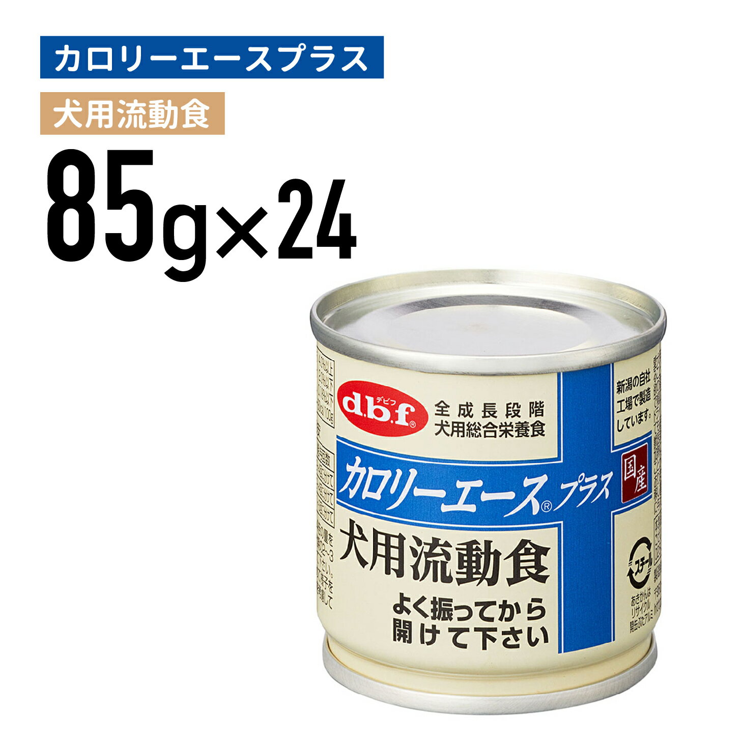 デビフ カロリーエースプラス　犬用流動食 85g 1ケース （24個入）犬 ペットフード ドックフード フード 餌 えさ ごはん 犬用品　総合栄養食