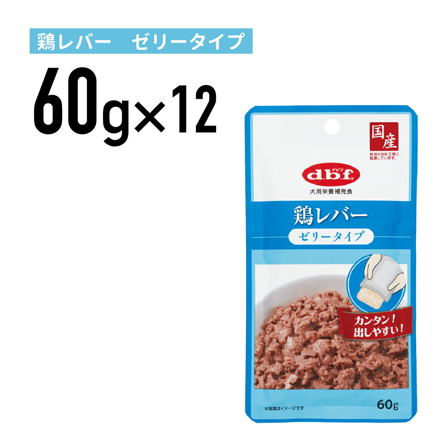 デビフ 鶏レバー ゼリータイプ 60g 1ケース （12個入）犬 ペットフード ドックフード フード 餌 えさ ごはん 犬用品≪4970501034087≫