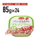 デビフ プリモデビィ グレインフリー 成犬用 チキン 95g 1ケース (24個入)犬 ペットフード ドックフード フード 餌 えさ ごはん 犬用品≪4970501034148≫
