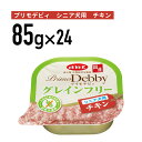 デビフ プリモデビィ グレインフリー シニア犬用 チキン 95g 1ケース (24個入)犬 ペットフード ドックフード フード 餌 えさ ごはん 犬用品≪4970501034179≫