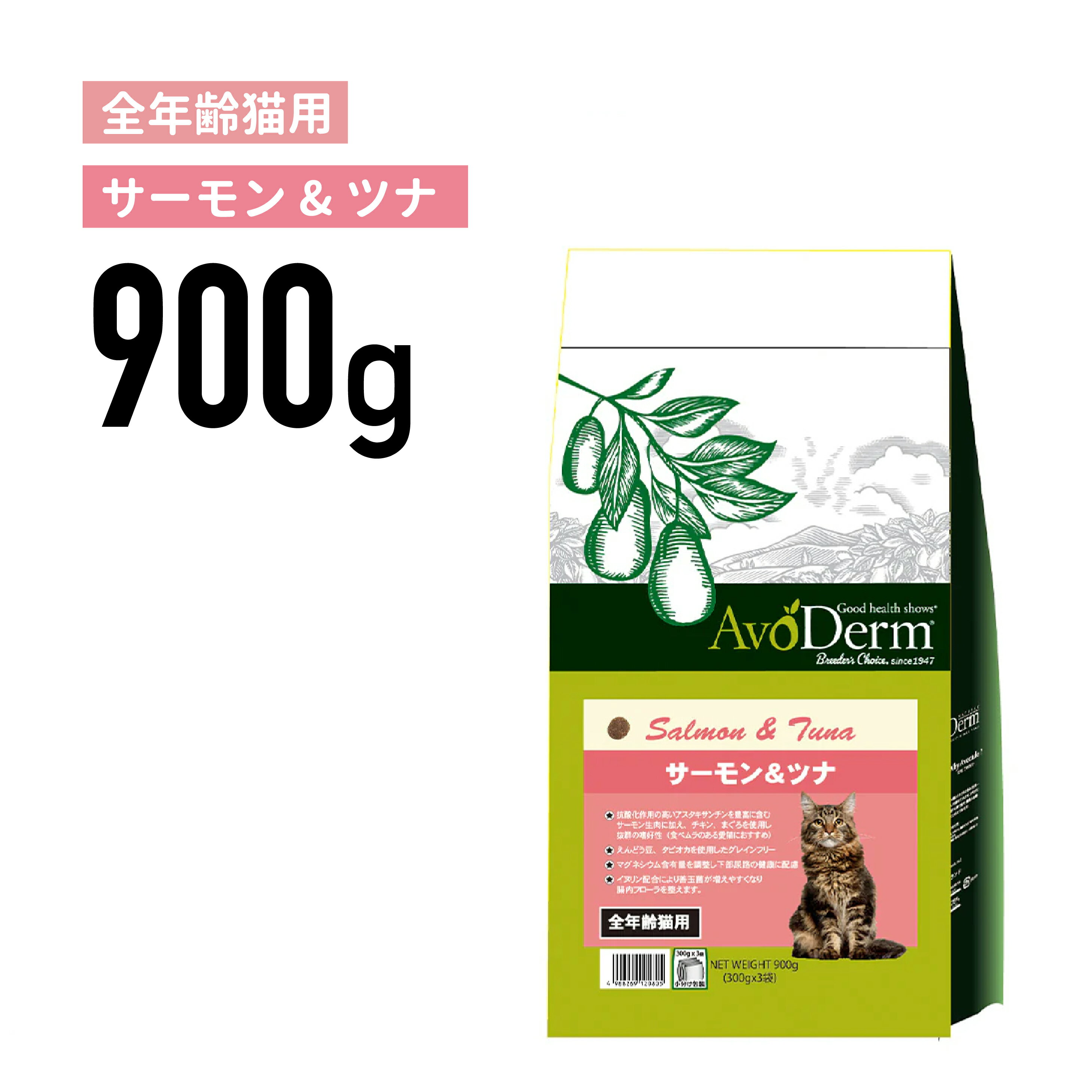 サーモン&ツナ 900g≪4988269120805≫