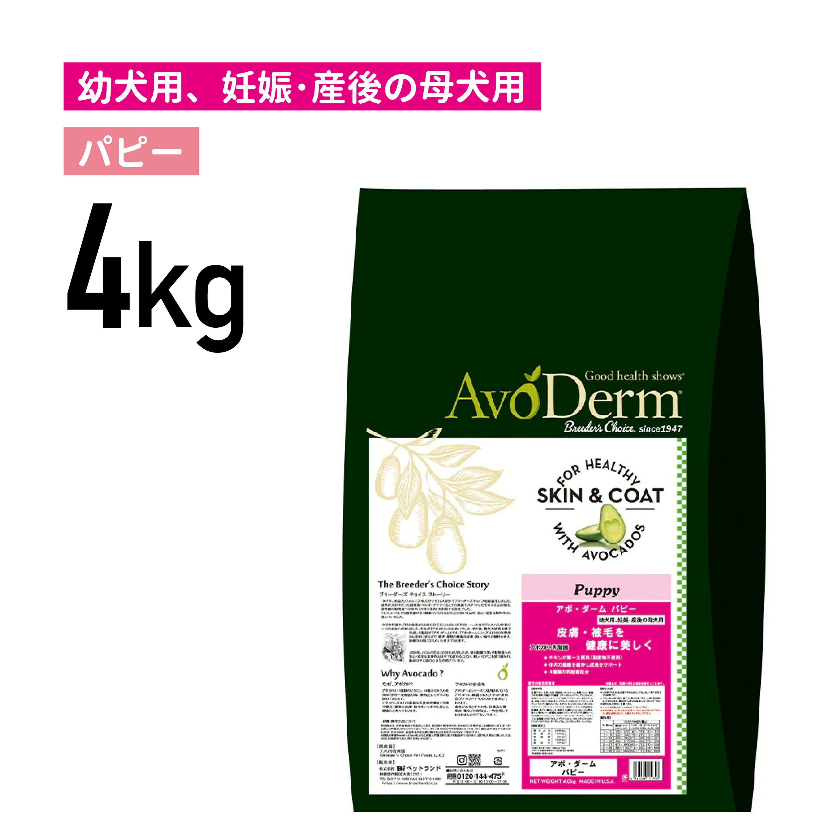 パピー 4kg《正規品》