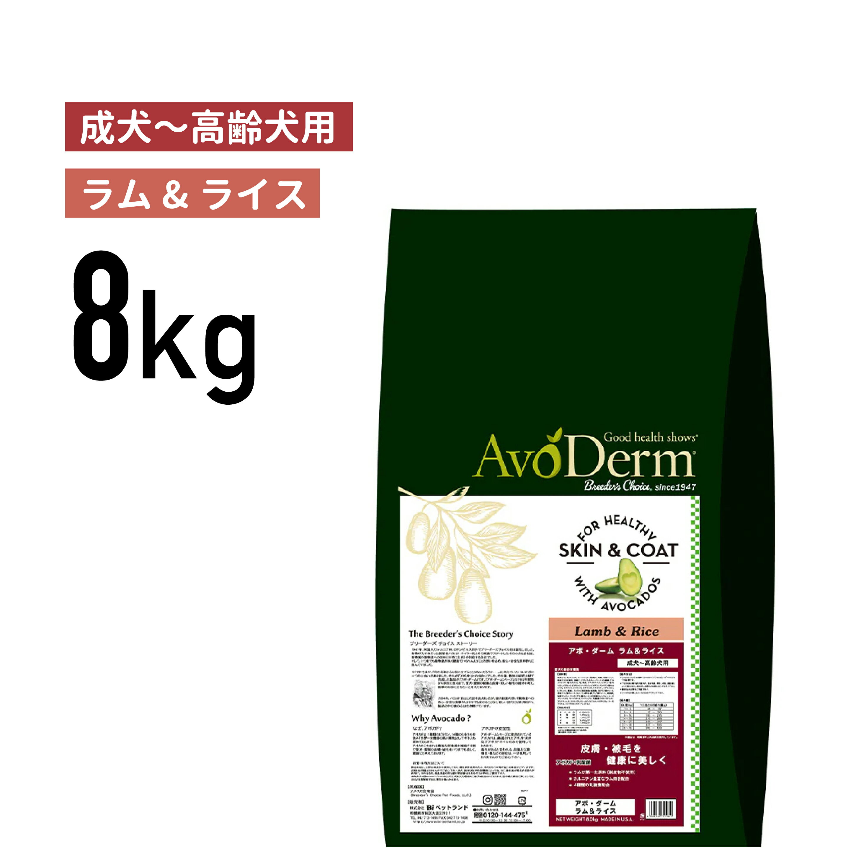 ラム＆ライス 8kg《正規品》