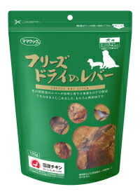 ［正規品］ママクック フリーズドライレバー 犬用 120g《JAN:4580207273699》