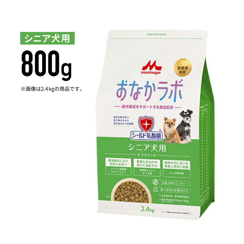 Rakuten - ［正規品］森乳 おなかラボ シニア犬用 800g《JAN:4978007005198》