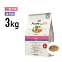 ［正規品］ニュートロ シュプレモ 小型犬用 成犬用 3kg 《JAN:4562358781780》