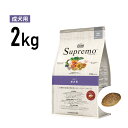 ［正規品］ニュートロ シュプレモ 成犬用 2kg 《JAN:4562358781902》