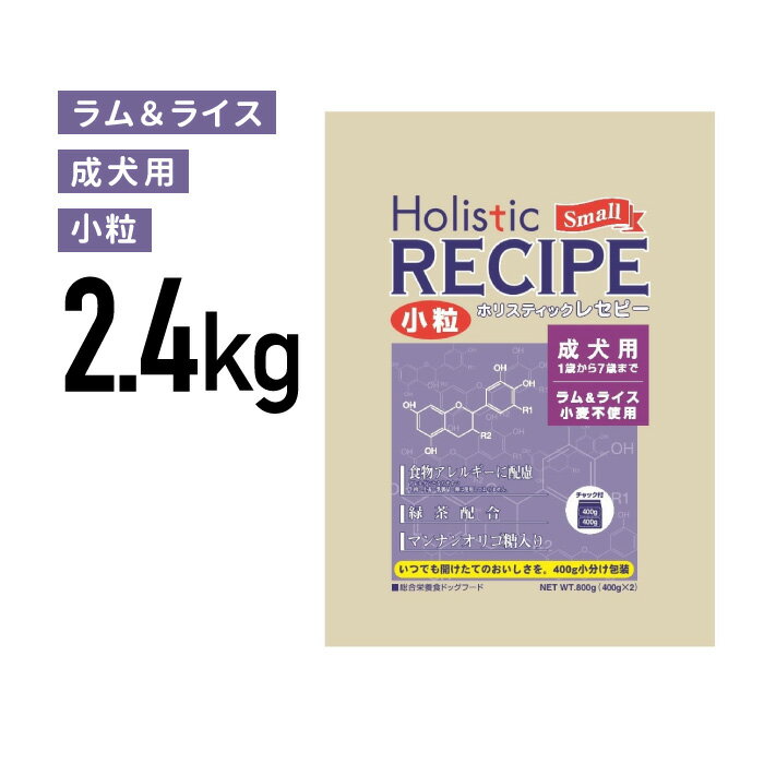 Rakuten - ［正規品］パーパス ホリスティックレセピー ラム 成犬 小粒 2.4kg《JAN:4516950110424》