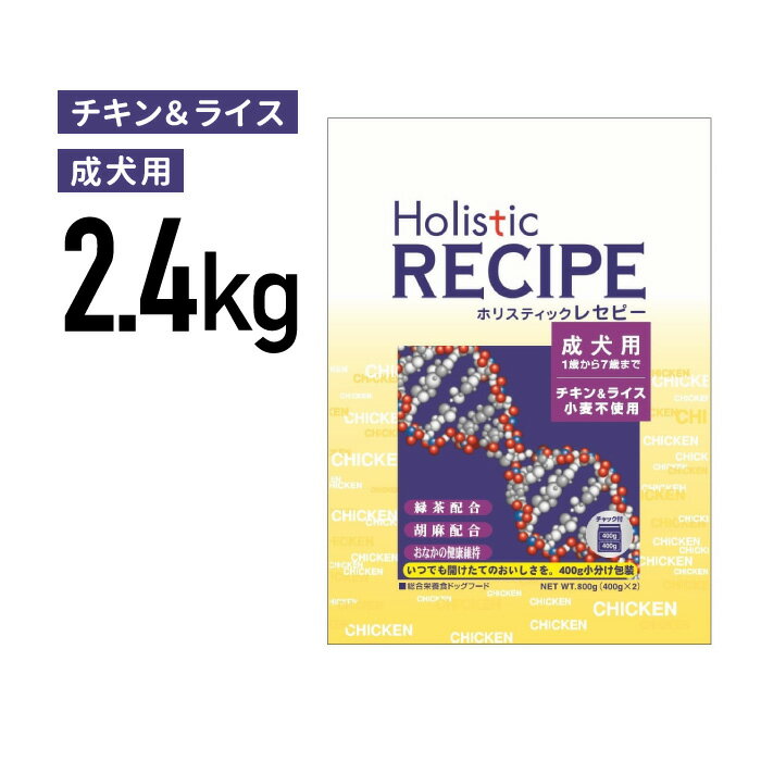 ［正規品］パーパス ホリスティックレセピー チキン 成犬 2.4kg《JAN:4516950110721》
ITEMPRICE