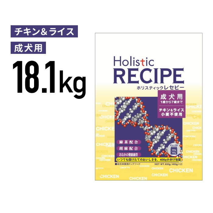 Rakuten - ［正規品］パーパス ホリスティックレセピー チキン 成犬 18.1kg (400gの小分け包装なし)《JAN:4516950110707》