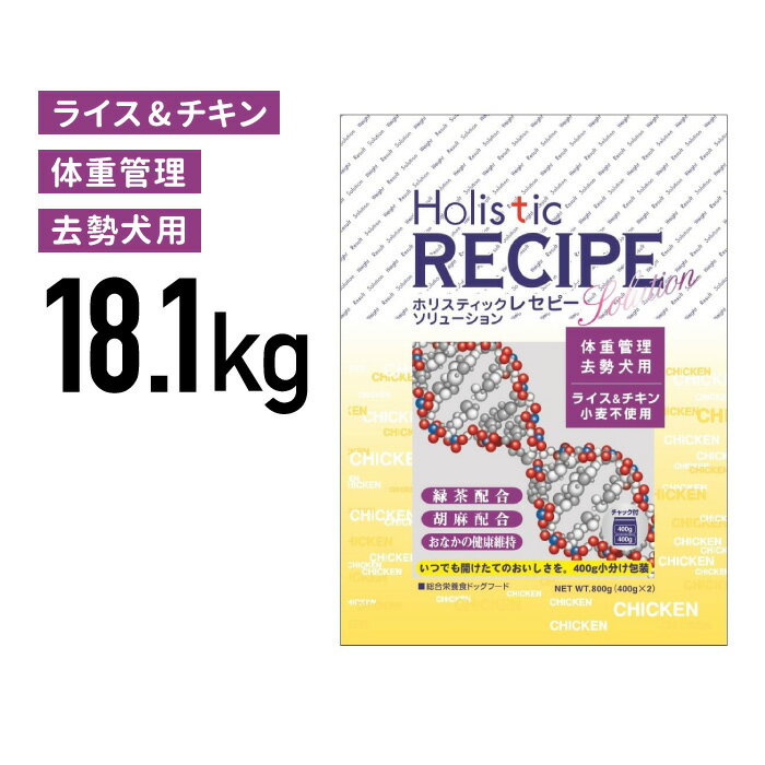 ［正規品］パーパス ホリスティックレセピー チキン ライト 18.1kg《JAN:4516950110905》