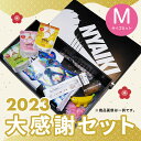ペットファミリーダイナ大感謝セット-2023−【Mサイズ】