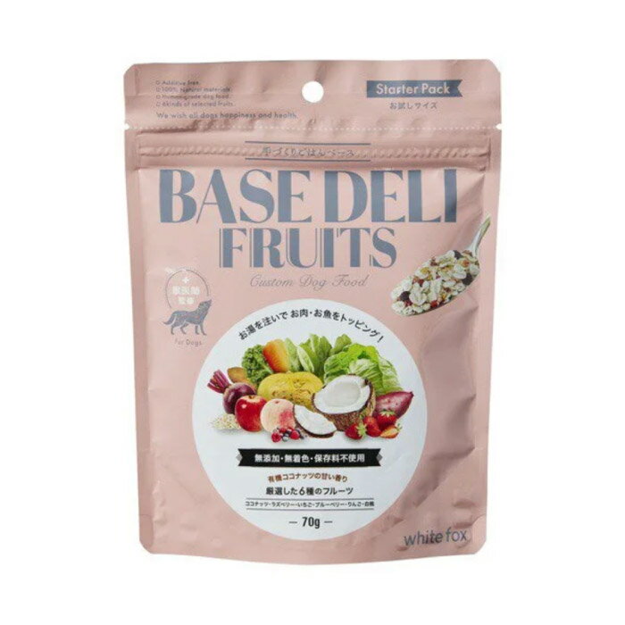 ［正規品］ホワイトフォックス BASE DELI FRUITS [ベースデリフルーツ] 70g　≪4562159070168≫