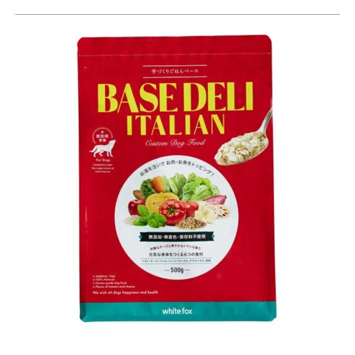 Rakuten - ［正規品］ホワイトフォックス BASE DELI ITALIAN [ベースデリイタリアン] 500g　≪4562159070250≫