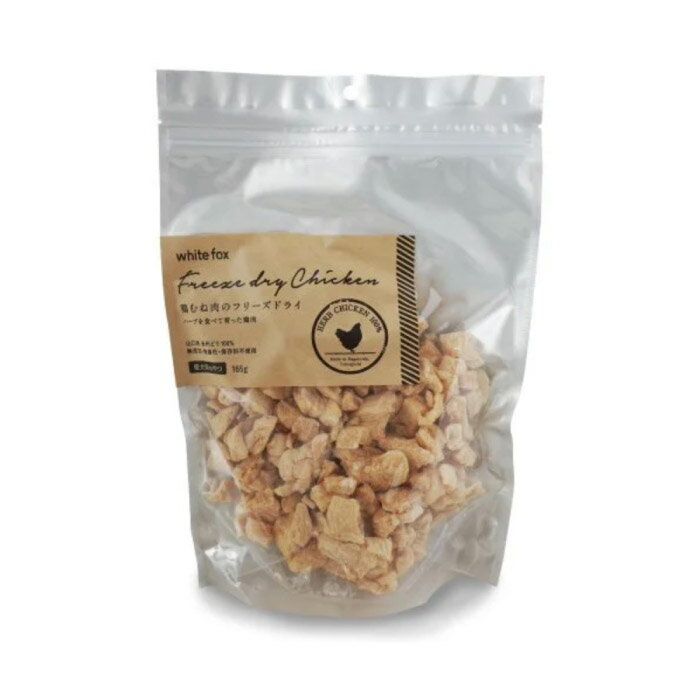 Rakuten - ［正規品］ホワイトフォックス 鶏むね肉のフリーズドライ 犬用 165g　≪4562159070656≫