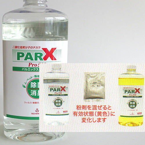 パルエックス 二酸化塩素液 プロ500 1L ...の紹介画像2