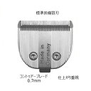 1450-7260　WAHL　ミニアルコ標準替刃　0.7mm　コントゥアー・ブレード　