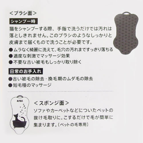 APDC　【猫用】ボディブラシ（シャンプーブラシ）　★