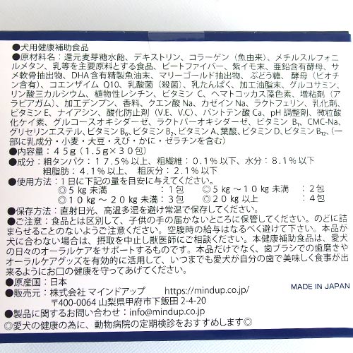 犬口ケア 口腔衛生サポート+シニア犬の健康維持　1.5g × 30包入り petech-10027090 PETECH楽天市場店 サンプル画像3