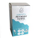 【12本セット】ふきとりワン PET BODY TOWEL(ペットボディタオル)ディスプレーBOX入12本セット ★