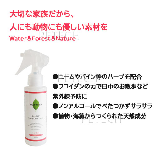 PETECH楽天市場店のWAFONA（ワフォナ）アウトドアボディケアスプレー 120ml 【犬・猫用】｜アングル2