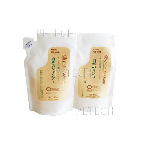 【セット販売】【詰替用230ml】シャンメシャン ナチュラル シャンプー230mlとリンス230ml 【ネコポス便対応】