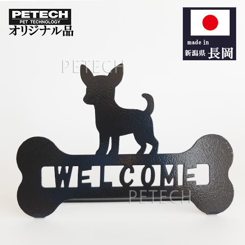 樂天商城 - ウェルカムスタンド チワワ 卓上 犬の置物 看板 【オリジナル品】
