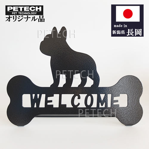 乐天商城 - ウェルカムスタンド フレンチブルドッグ 卓上 犬の置物 看板 【オリジナル品】
