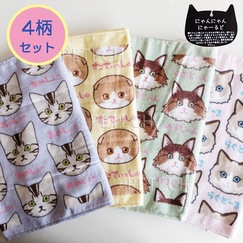 樂天商城 - 【4柄セット】にゃんにゃんにゃーるど 全アイテムセット フェイスタオル 約34×75cm