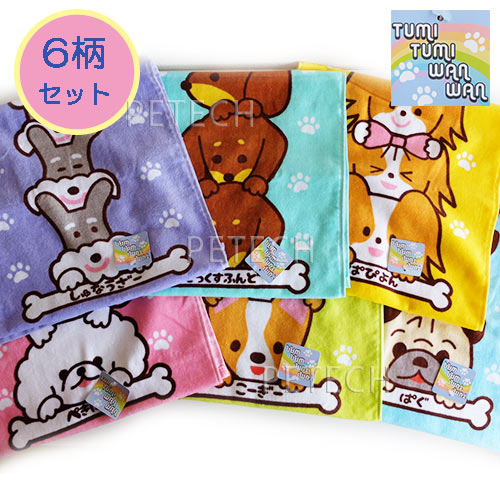 Rakuten - 【6柄セット】ツミツミワンワン 全アイテムセット フェイスタオル 約34×75cm