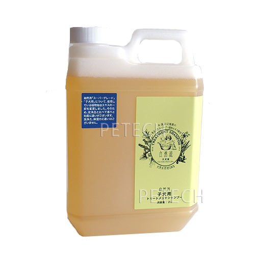 自然流　子犬用シャンプー　2L　(トリートメントシャンプー)　★