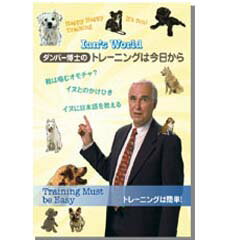 ダンバー博士のトレーニングは今日からDVD　本編約30分