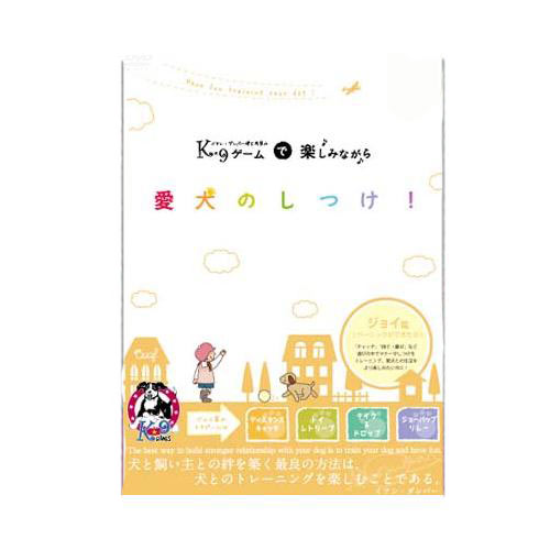 K9ゲームで楽しみながら愛犬のしつけ！ジョイ編DVD　本編約60分