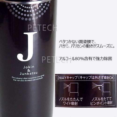 除菌できる潤滑スプレー　420ml　★ petech-10025240 PETECH楽天市場店 サンプル画像2
