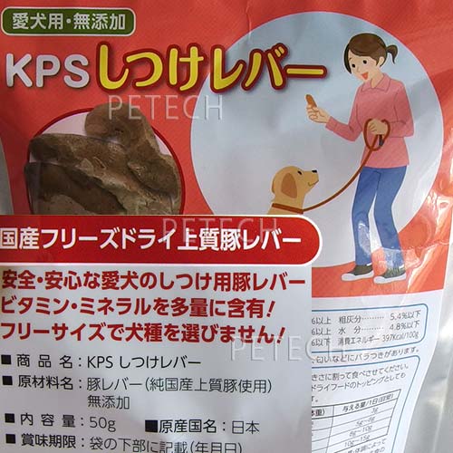 KPS　しつけレバー　50g　愛犬 しつけ用おやつ 3