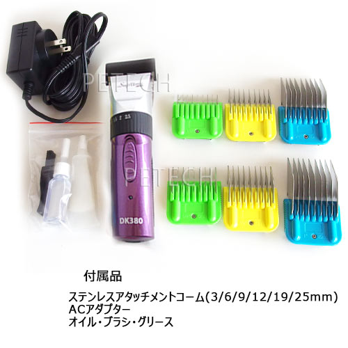 サプリーム　コードレスクリッパー　DK380KIT　パープル　【ペット用バリカン】　★