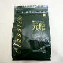 有機肥料！■天然有機肥料■バイオゴールドクラシック元肥　1．3kg